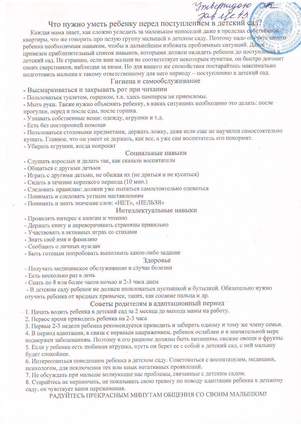 Консультация для родителей: "Что нужно уметь ребенку перед поступлением в детский сад?"