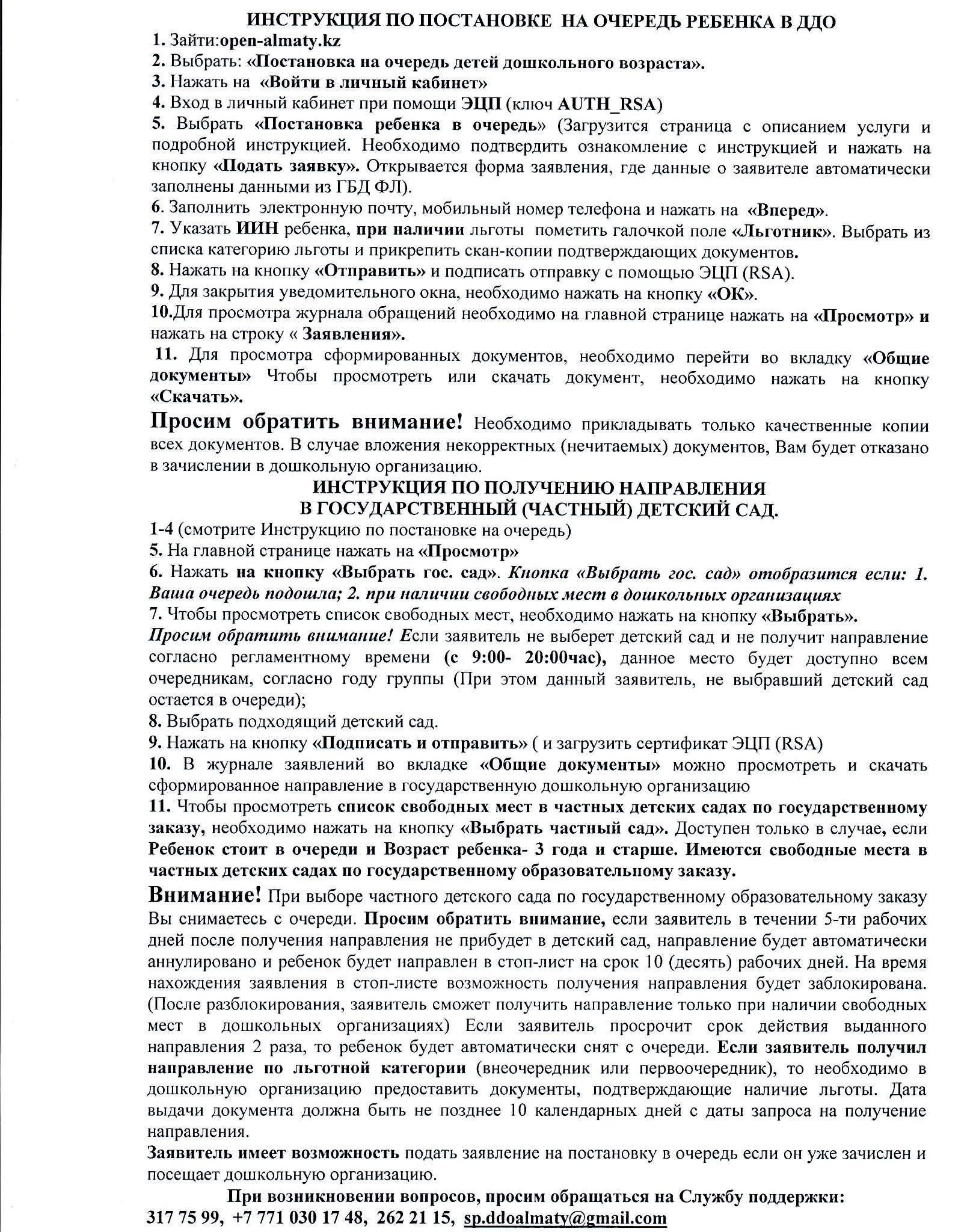 Инструкция по постановке на очередь ребенка в ДДО