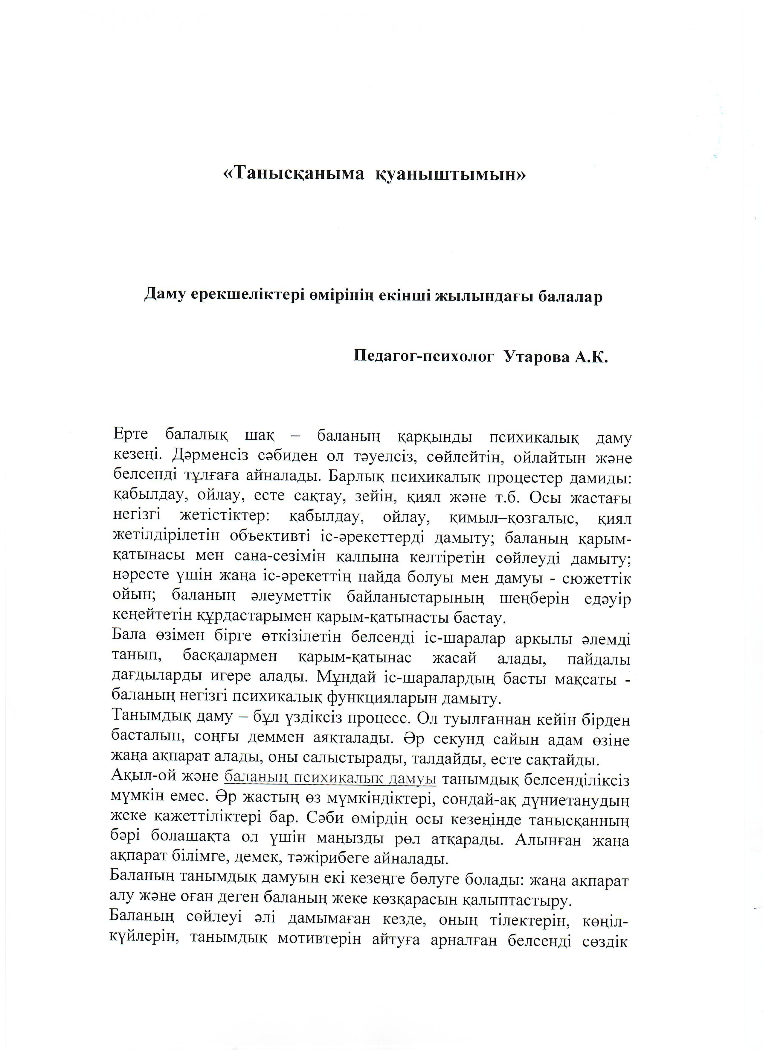 Даму ерекшеліктері өмірінің екінші жылындағы балалар       Консультациялық кеңес
