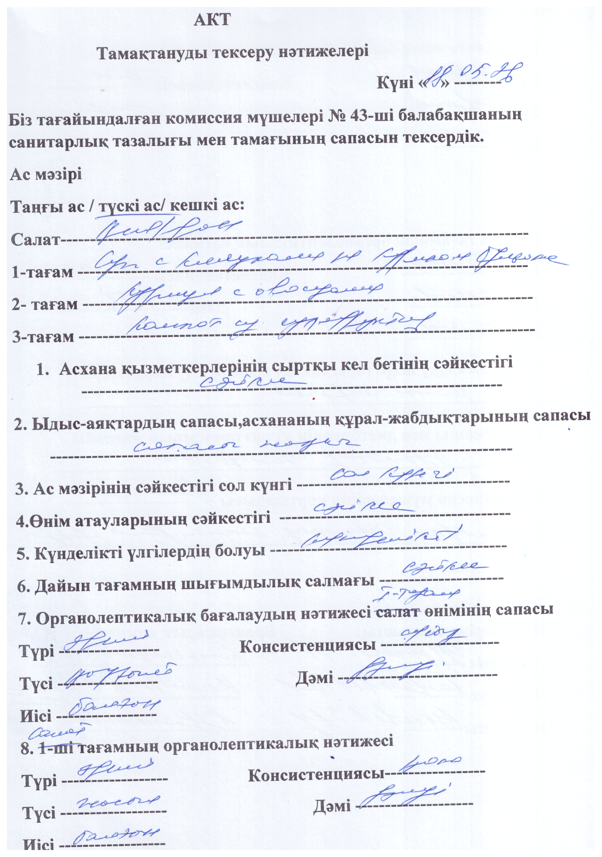 Акт тамактану