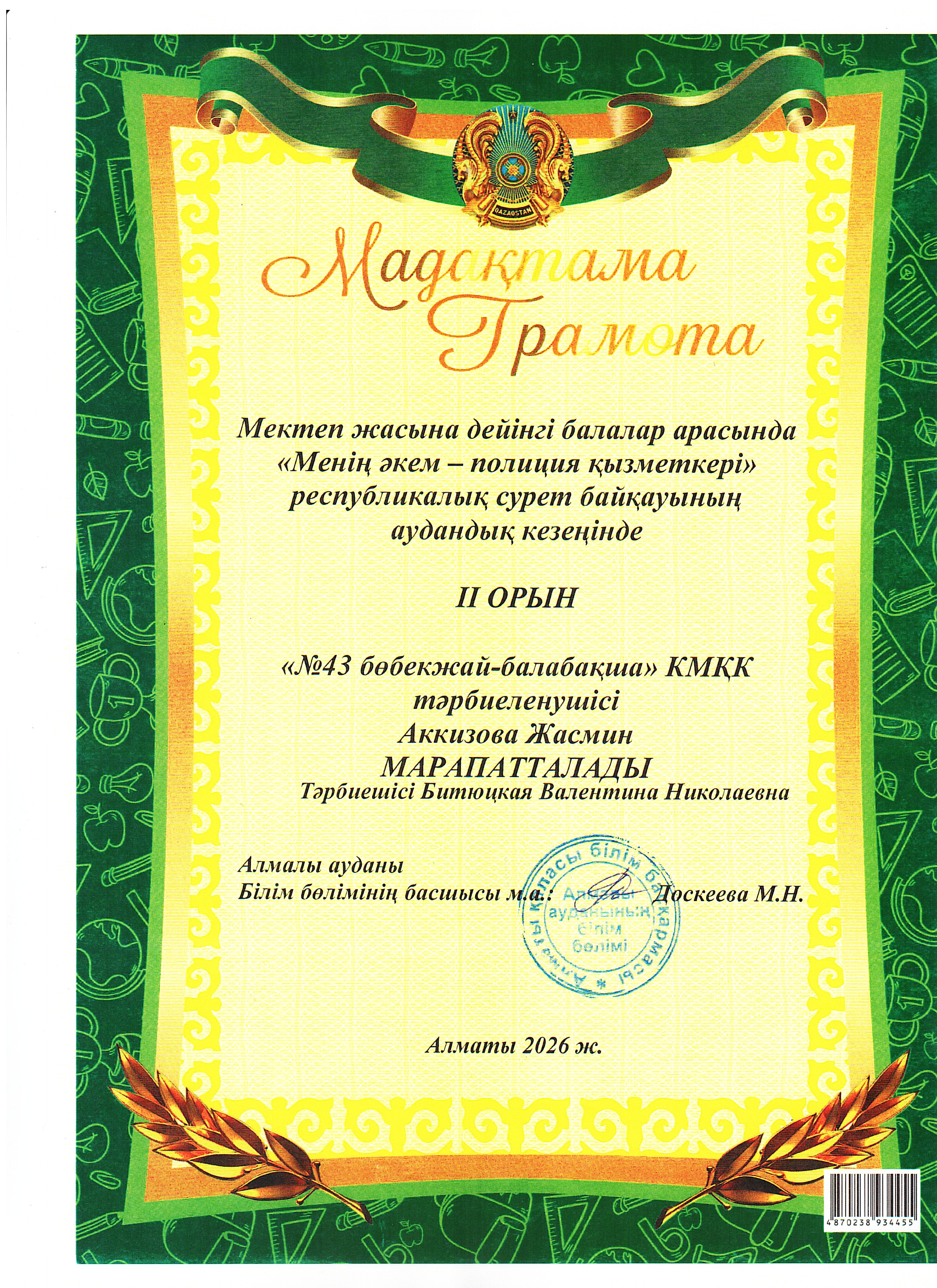 "Менің әкем -полиция қызметкері"  республикалық сурет байқауының аудандық кезеңі