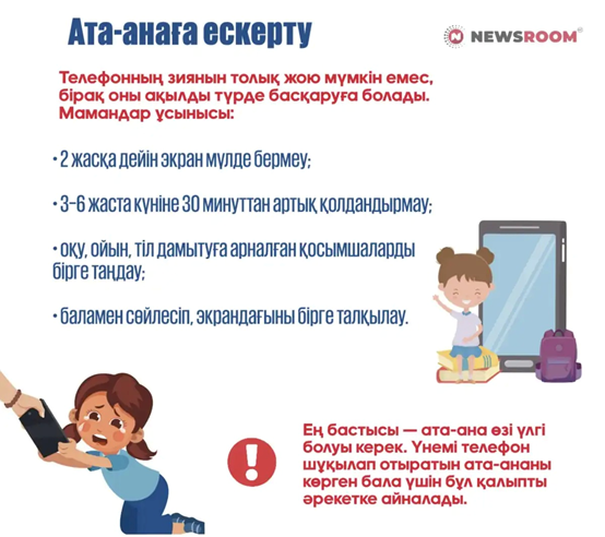 Гаджеттің бала денсаулығына зияны !